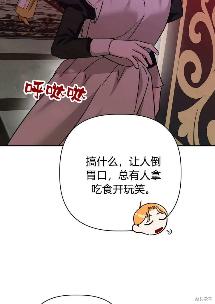保护怪物宅邸少爷的方法,第31话,第41张