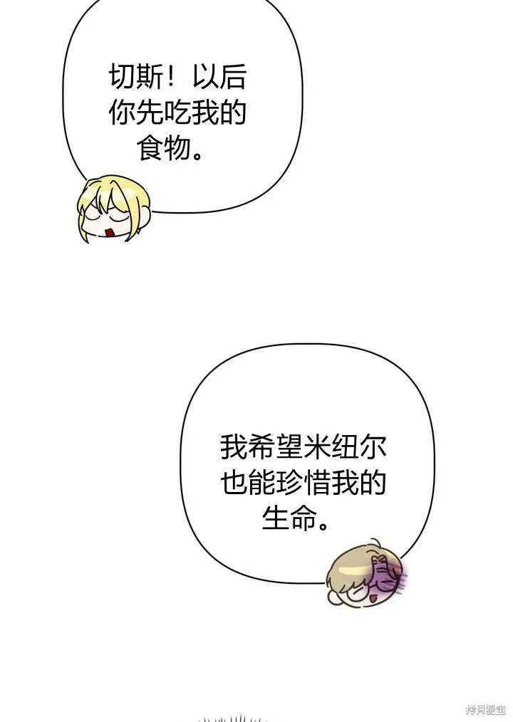 保护怪物宅邸少爷的方法,第31话,第42张