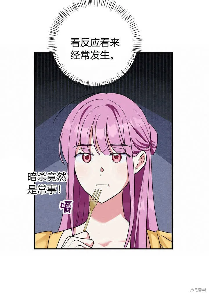 保护怪物宅邸少爷的方法,第31话,第43张
