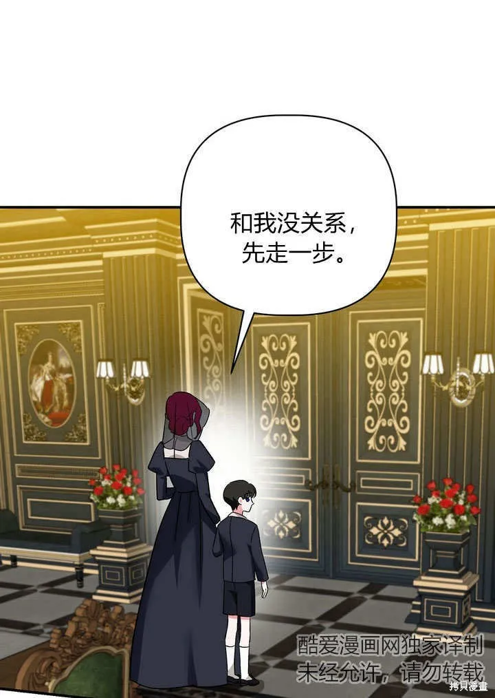 保护怪物宅邸少爷的方法,第31话,第44张
