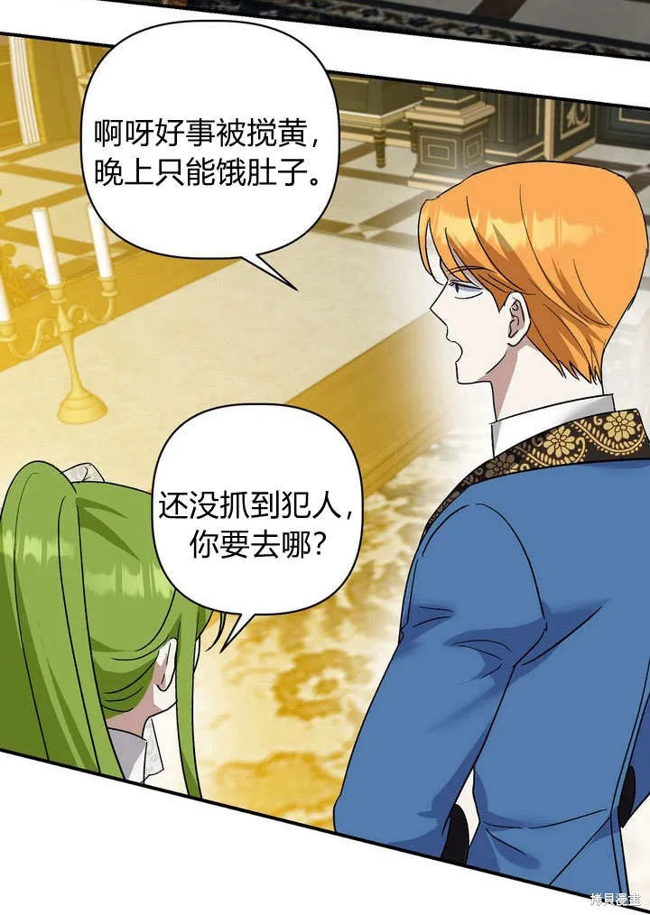 保护怪物宅邸少爷的方法,第31话,第45张