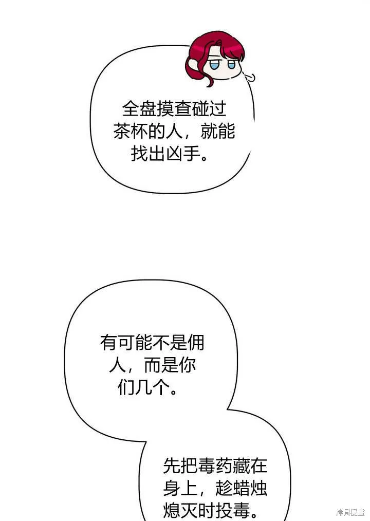 保护怪物宅邸少爷的方法,第31话,第46张