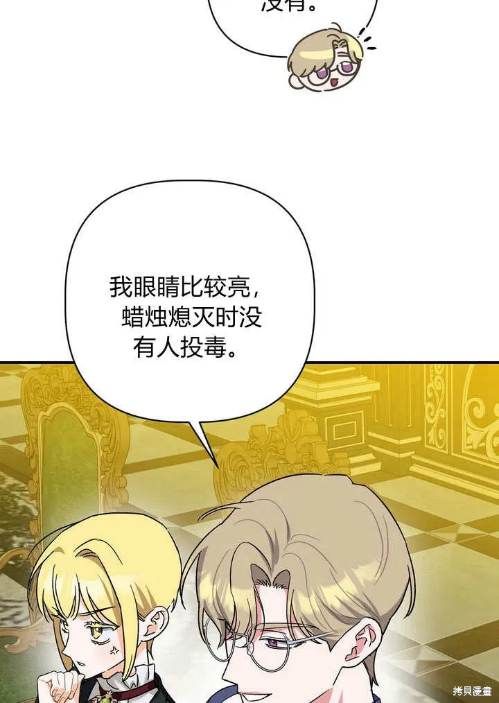 保护怪物宅邸少爷的方法,第31话,第48张