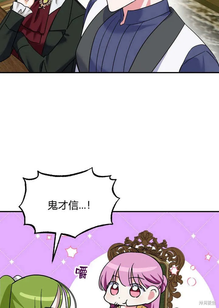 保护怪物宅邸少爷的方法,第31话,第49张