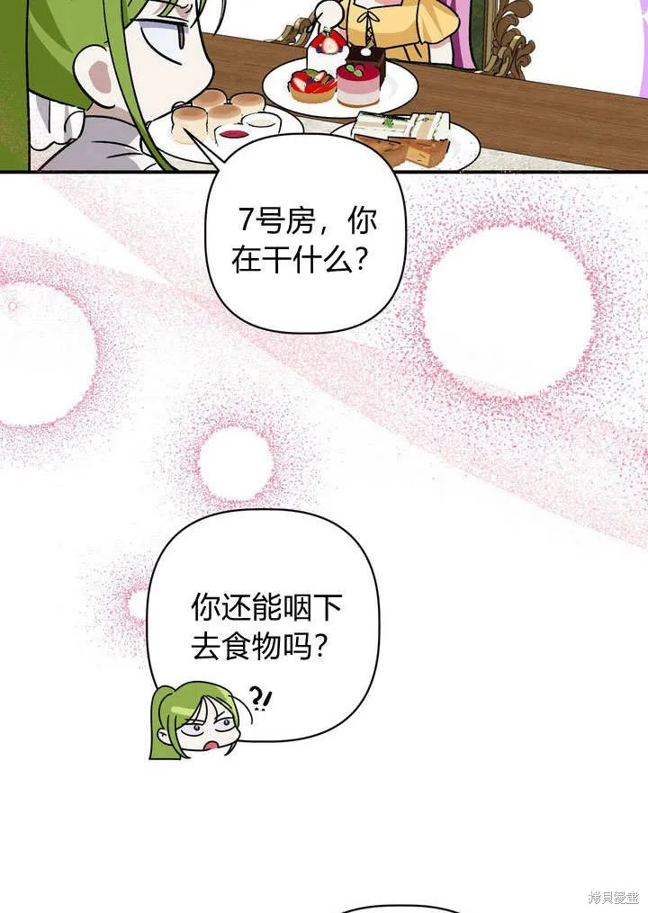 保护怪物宅邸少爷的方法,第31话,第50张