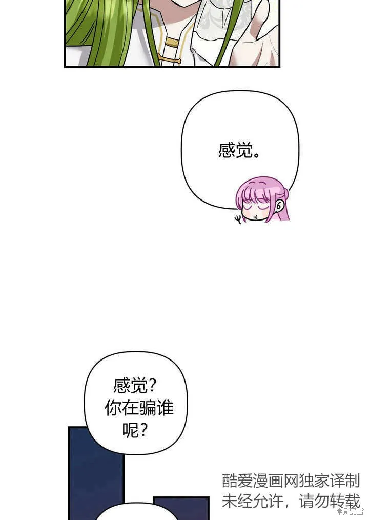 保护怪物宅邸少爷的方法,第31话,第52张