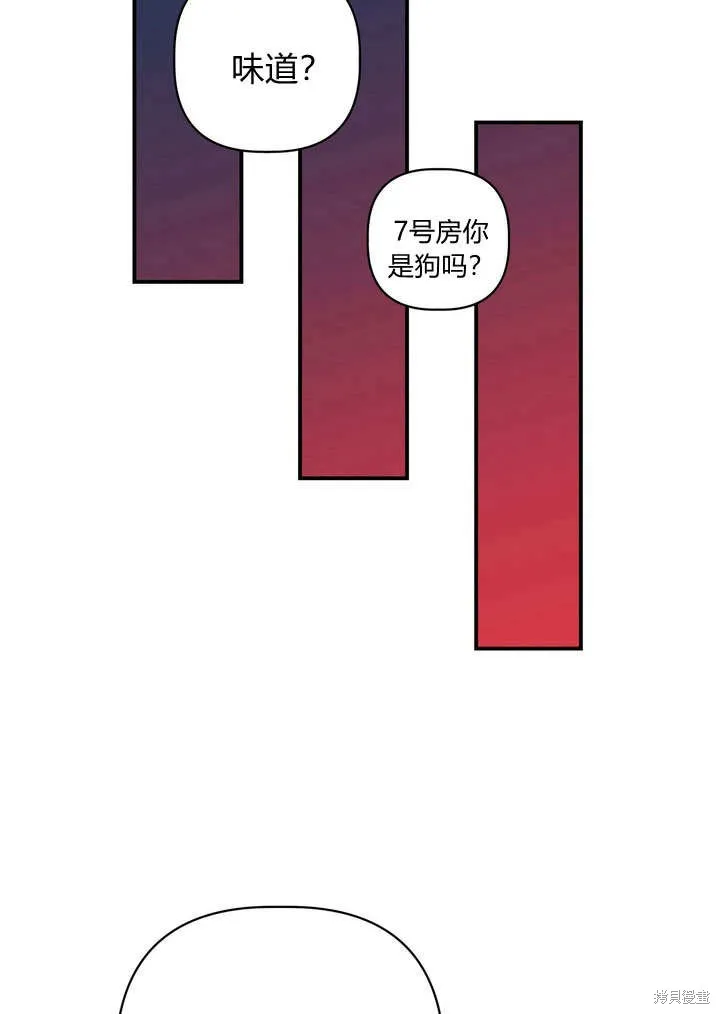 保护怪物宅邸少爷的方法,第31话,第53张