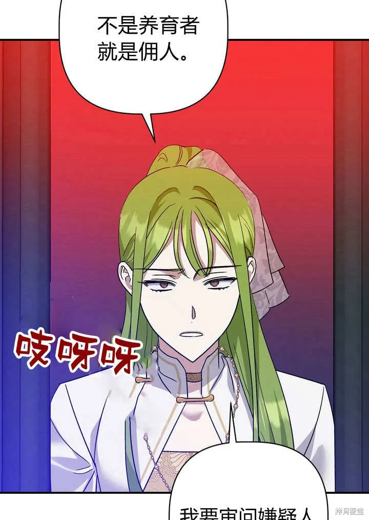 保护怪物宅邸少爷的方法,第31话,第54张