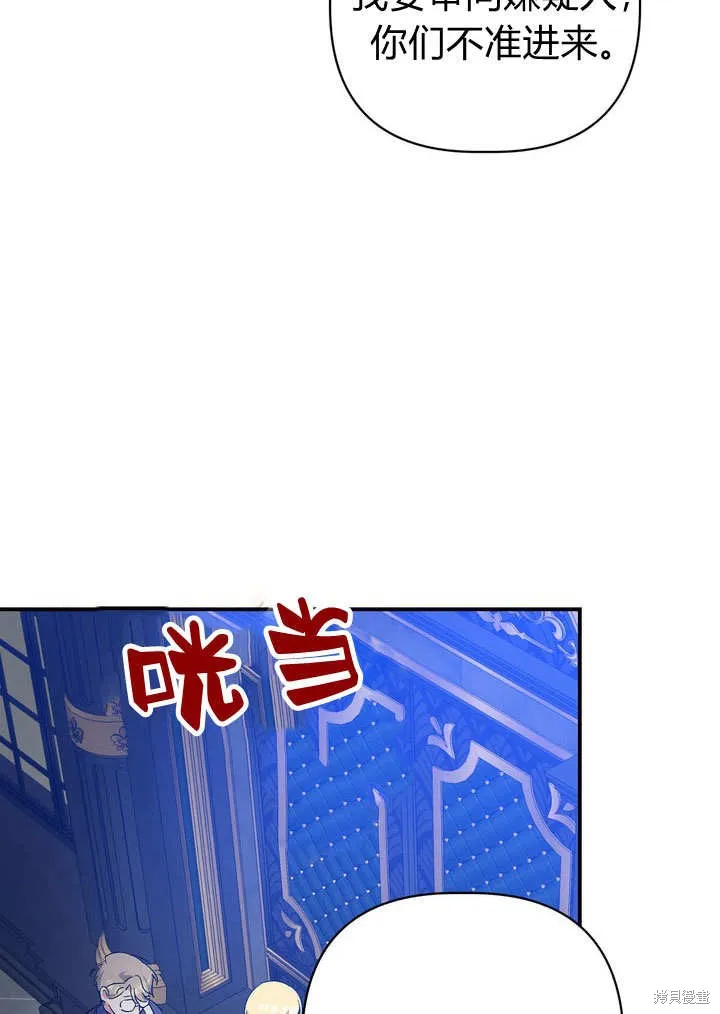 保护怪物宅邸少爷的方法,第31话,第55张