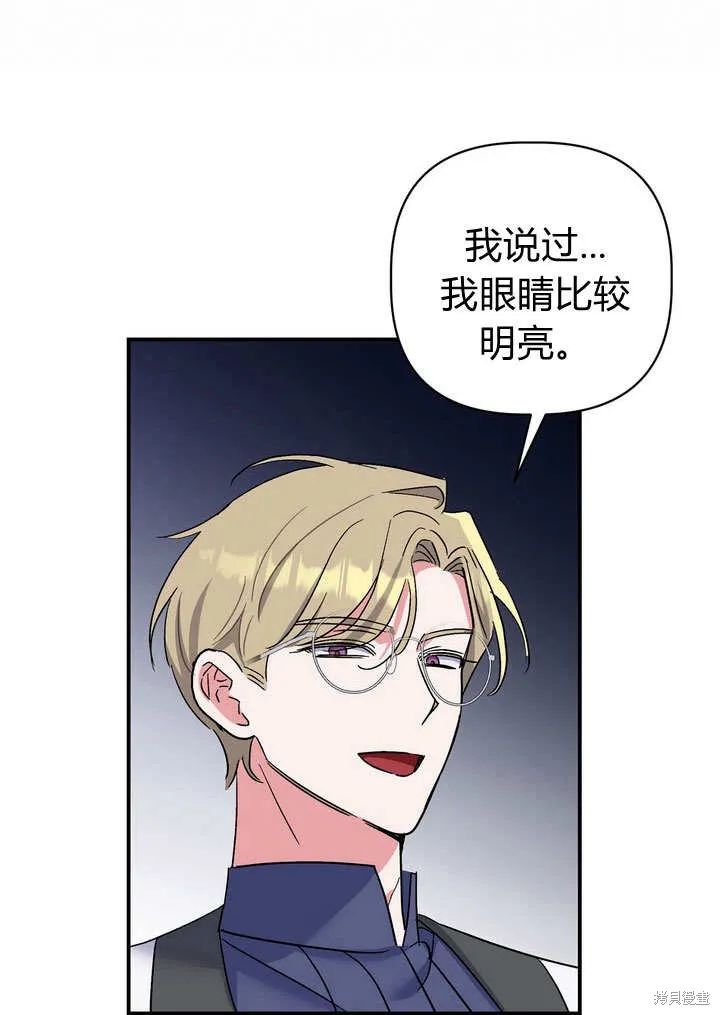 保护怪物宅邸少爷的方法,第31话,第58张