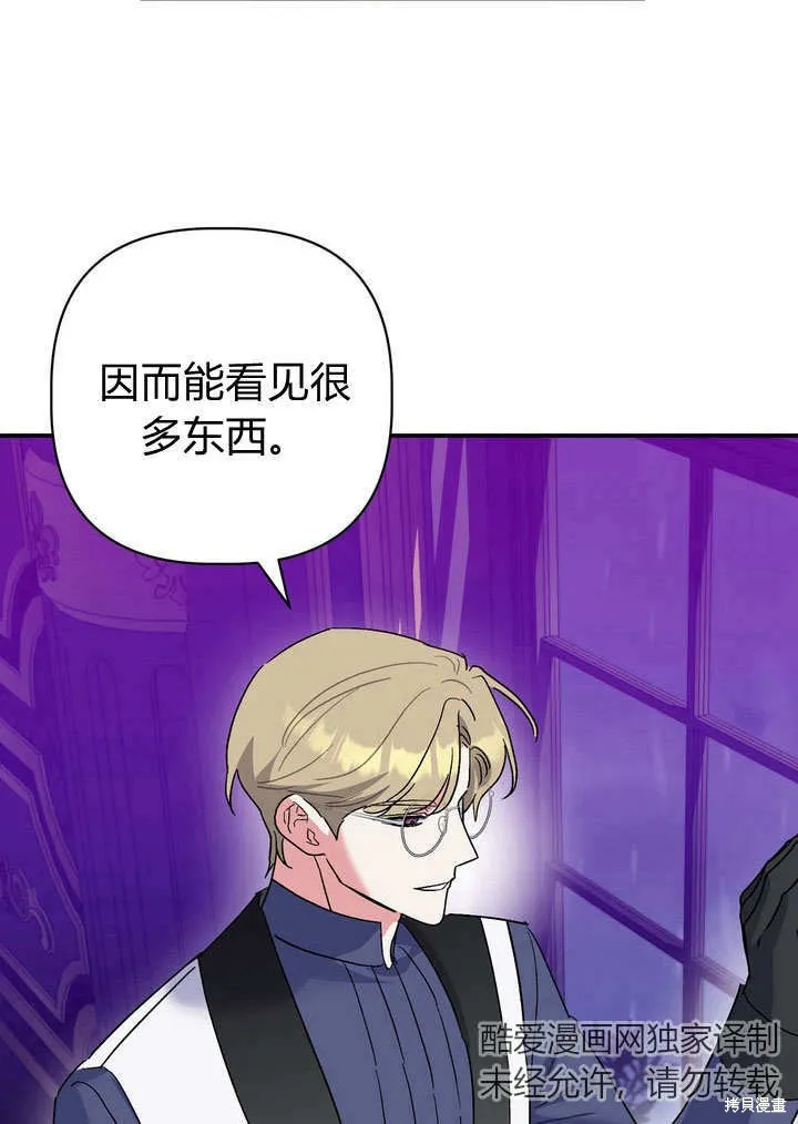 保护怪物宅邸少爷的方法,第31话,第59张