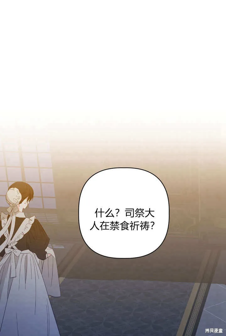 保护怪物宅邸少爷的方法,第31话,第6张