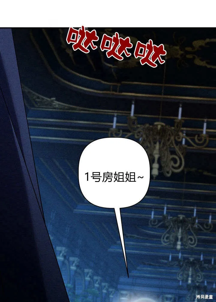 保护怪物宅邸少爷的方法,第31话,第62张