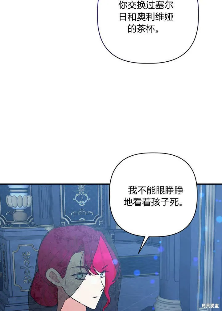 保护怪物宅邸少爷的方法,第31话,第66张