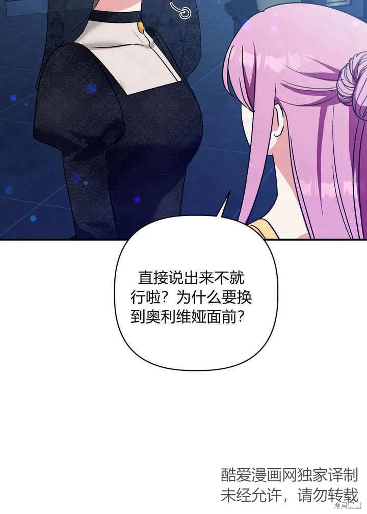 保护怪物宅邸少爷的方法,第31话,第67张