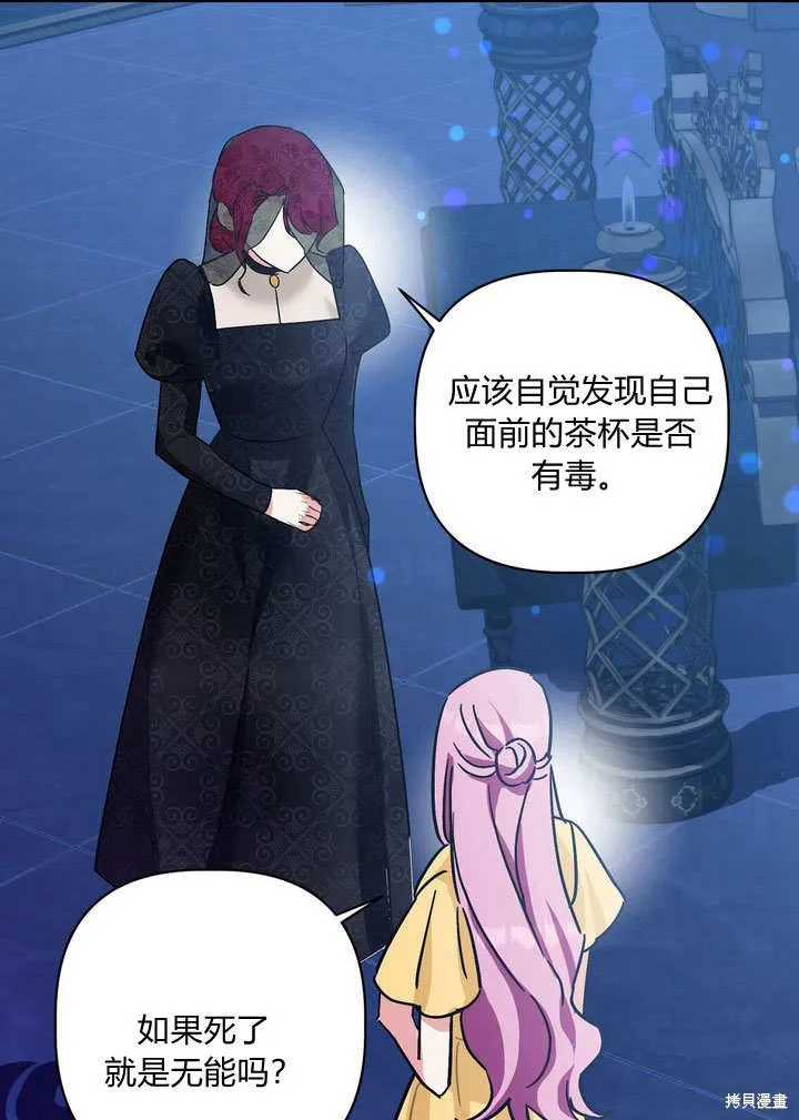 保护怪物宅邸少爷的方法,第31话,第69张