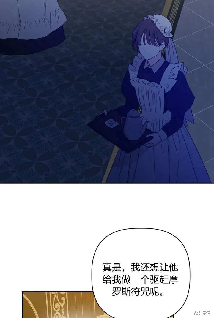 保护怪物宅邸少爷的方法,第31话,第7张