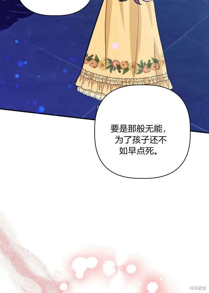 保护怪物宅邸少爷的方法,第31话,第70张