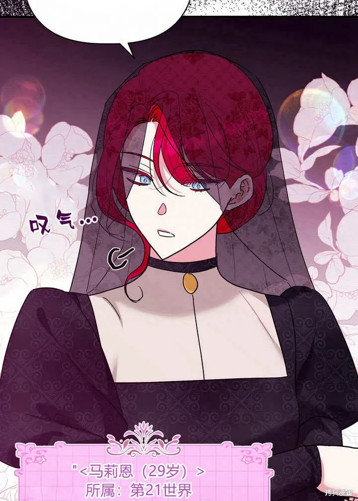 保护怪物宅邸少爷的方法,第31话,第72张