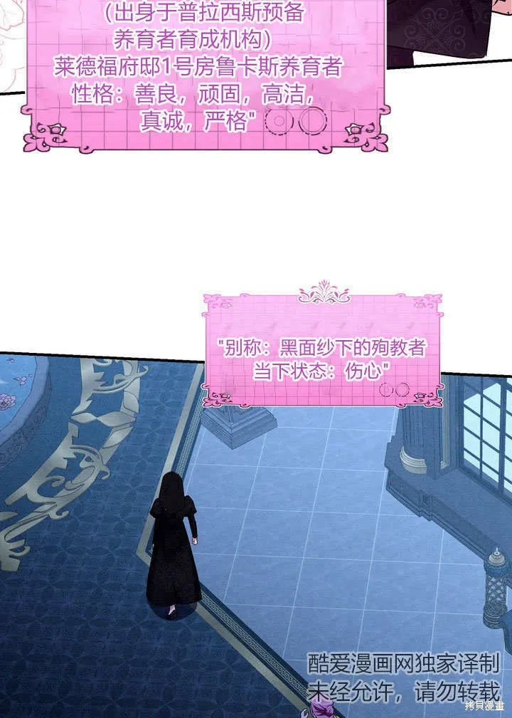 保护怪物宅邸少爷的方法,第31话,第73张