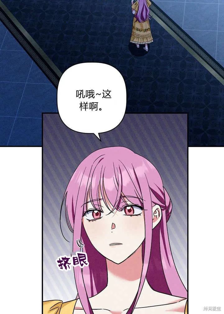 保护怪物宅邸少爷的方法,第31话,第74张