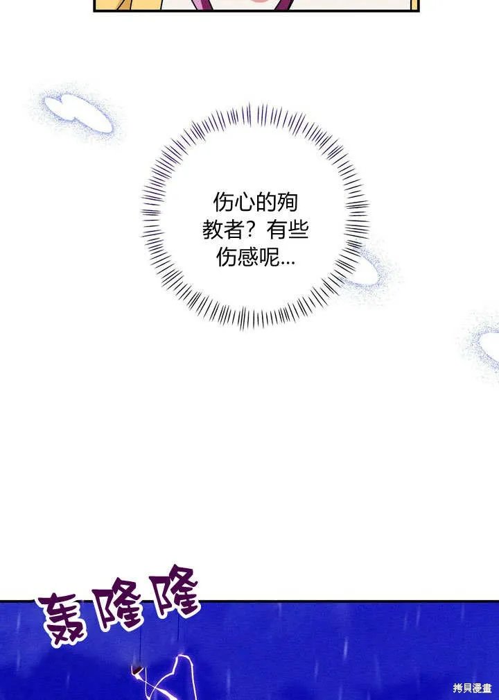 保护怪物宅邸少爷的方法,第31话,第75张