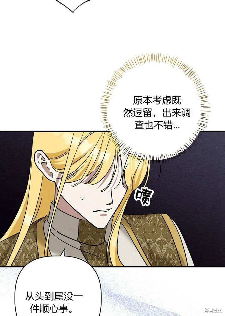保护怪物宅邸少爷的方法,第31话,第77张