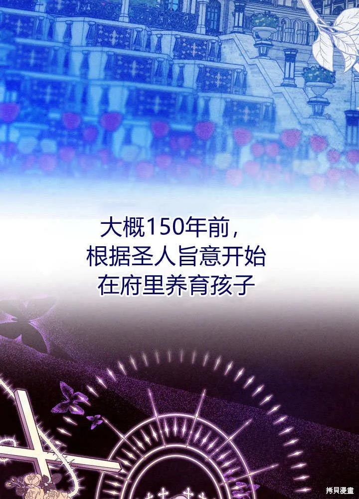 保护怪物宅邸少爷的方法,第31话,第80张
