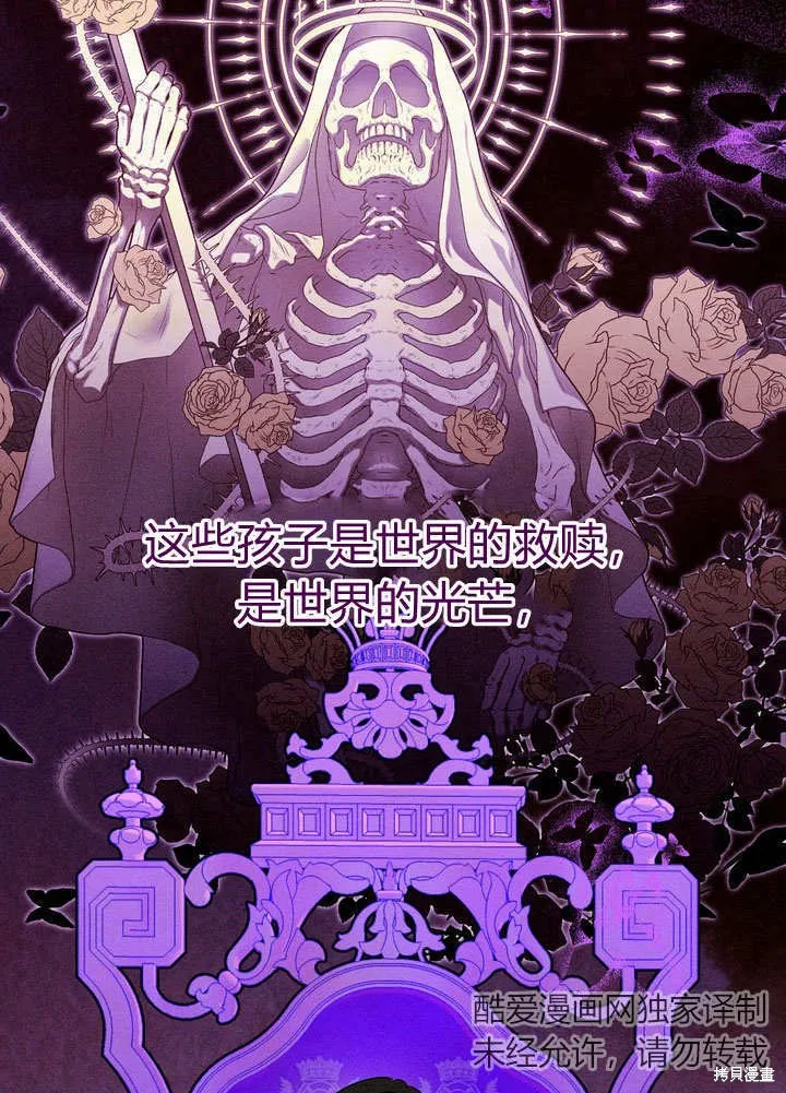 保护怪物宅邸少爷的方法,第31话,第81张