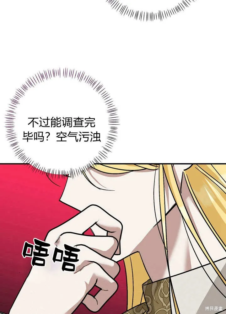 保护怪物宅邸少爷的方法,第31话,第86张