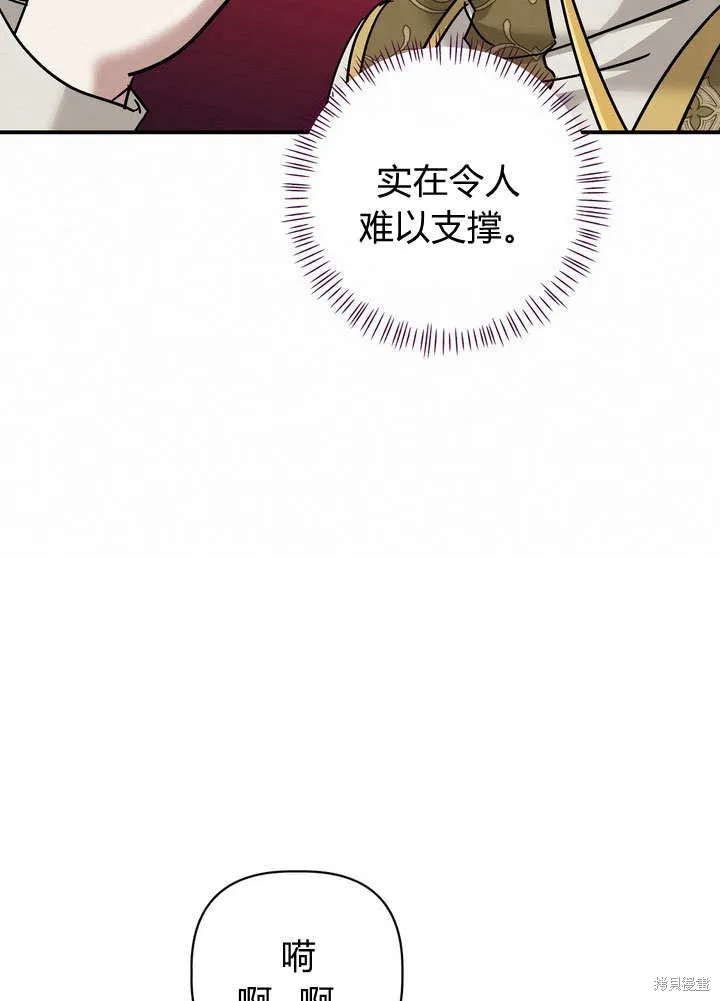 保护怪物宅邸少爷的方法,第31话,第87张