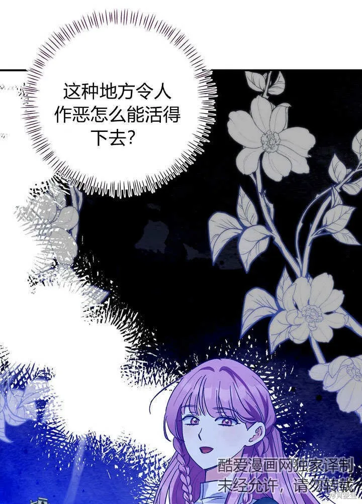 保护怪物宅邸少爷的方法,第31话,第89张