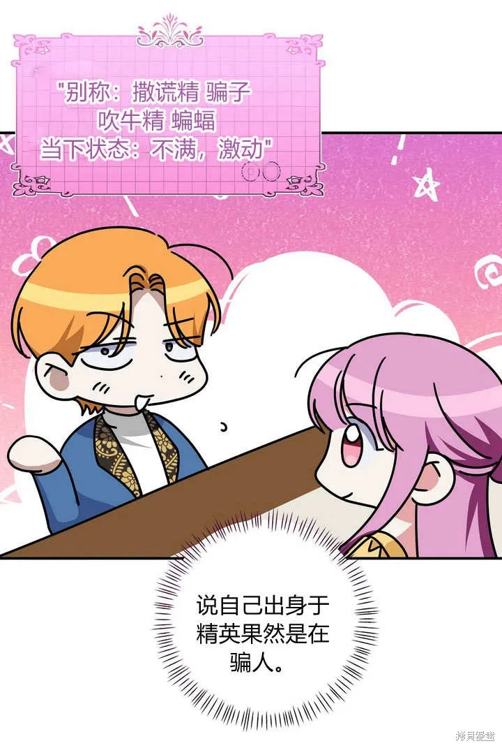 保护怪物宅邸少爷的方法,第31话,第9张
