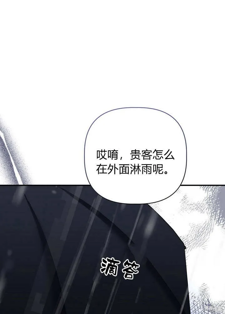 保护怪物宅邸少爷的方法,第31话,第93张