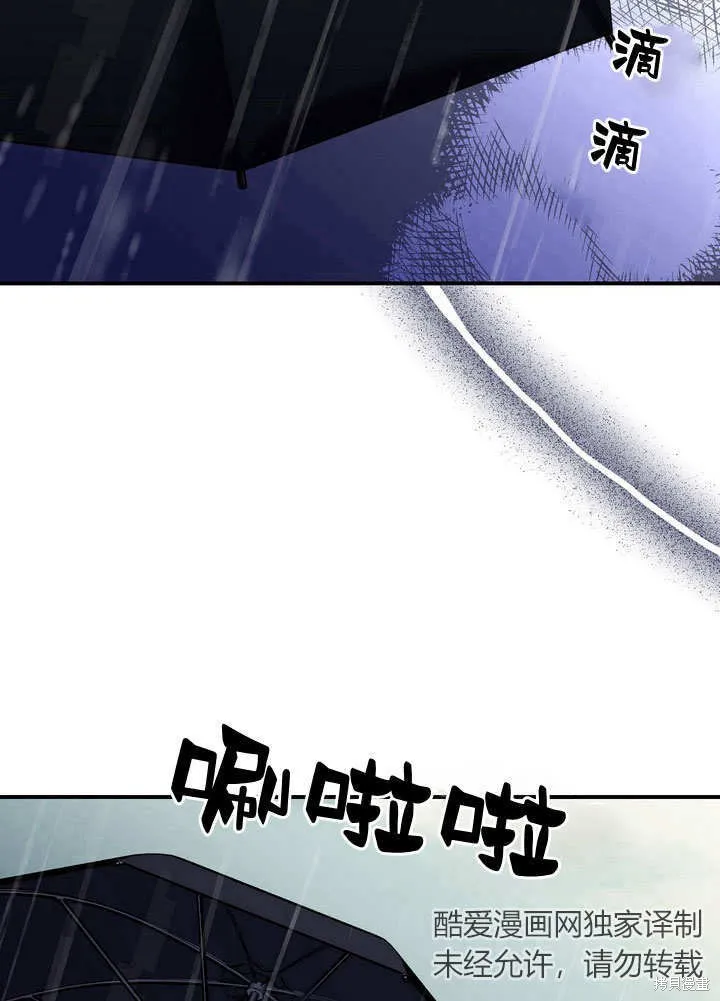 保护怪物宅邸少爷的方法,第31话,第94张