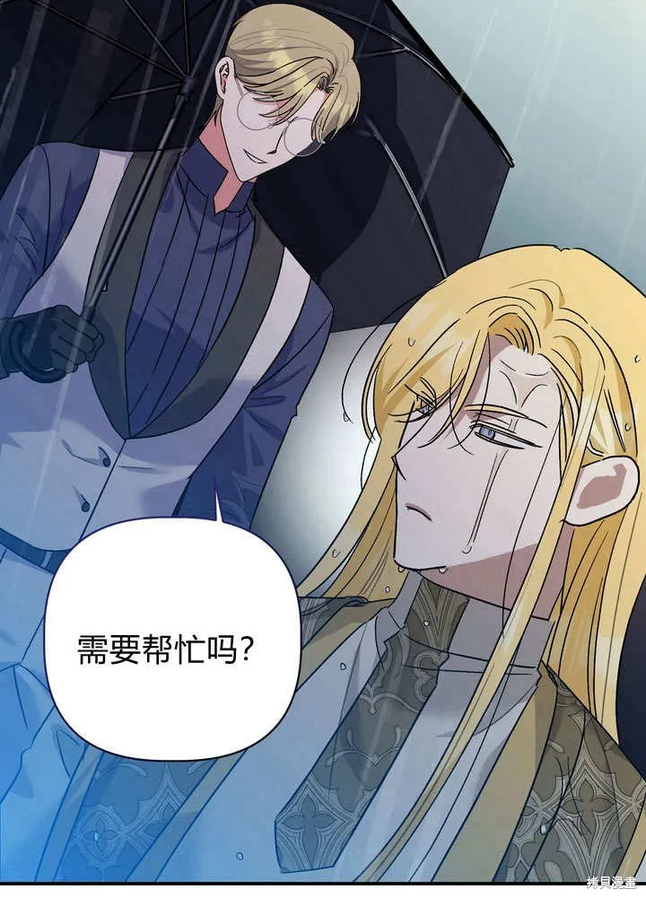 保护怪物宅邸少爷的方法,第31话,第95张