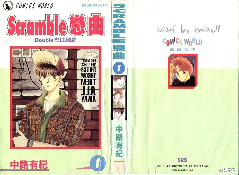 Scramble戀曲,vol_01,第1张