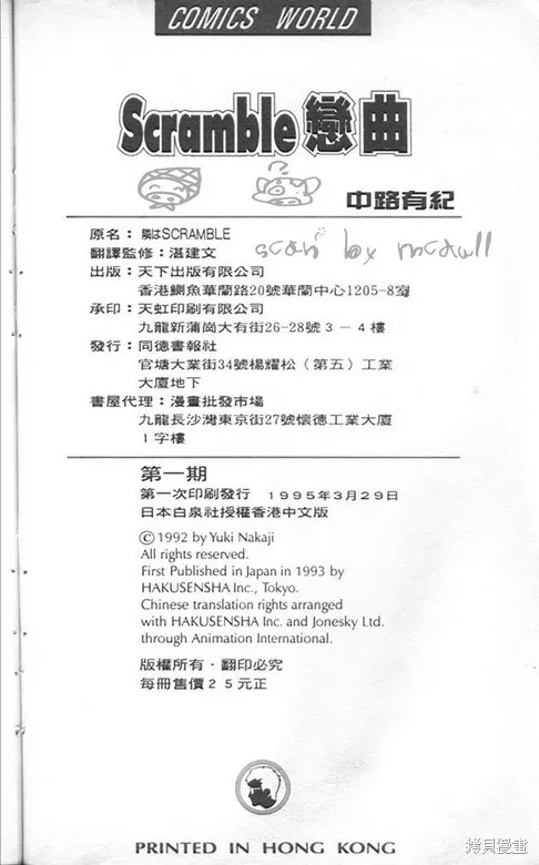 Scramble戀曲,vol_01,第102张