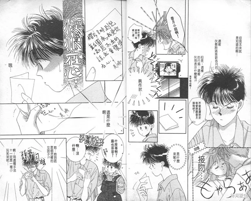 Scramble戀曲,vol_01,第12张