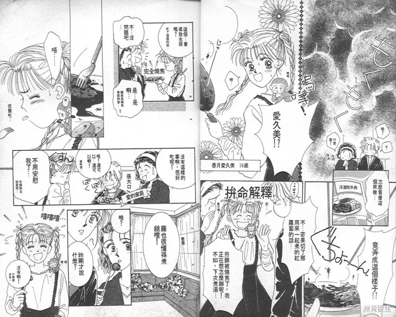 Scramble戀曲,vol_01,第14张