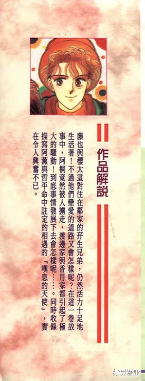 Scramble戀曲,vol_01,第2张