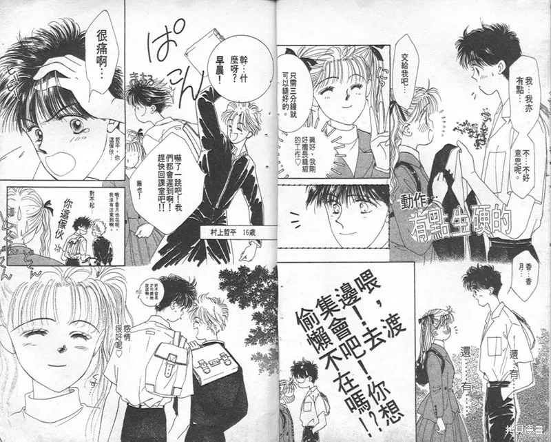 Scramble戀曲,vol_01,第20张