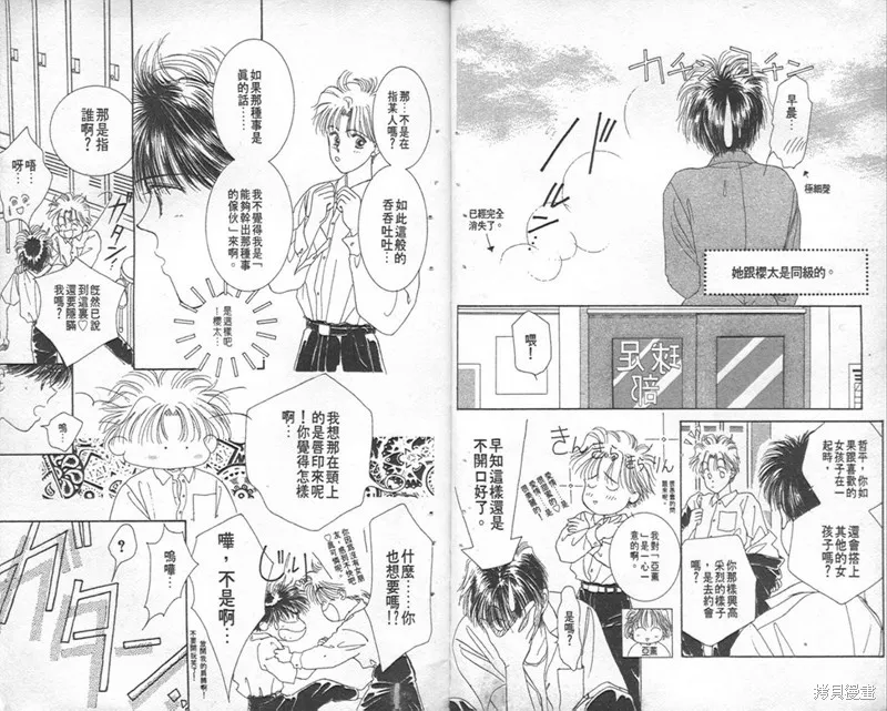 Scramble戀曲,vol_01,第22张