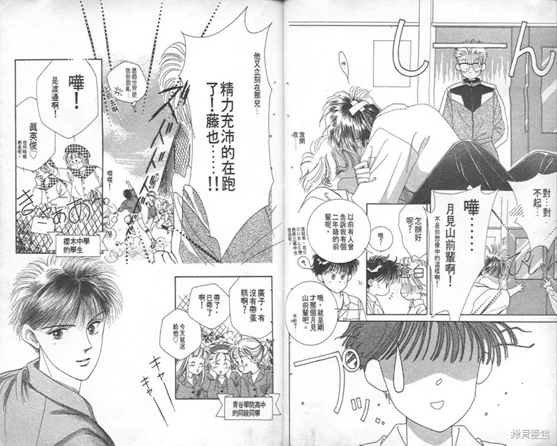 Scramble戀曲,vol_01,第23张