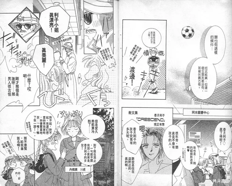 Scramble戀曲,vol_01,第24张
