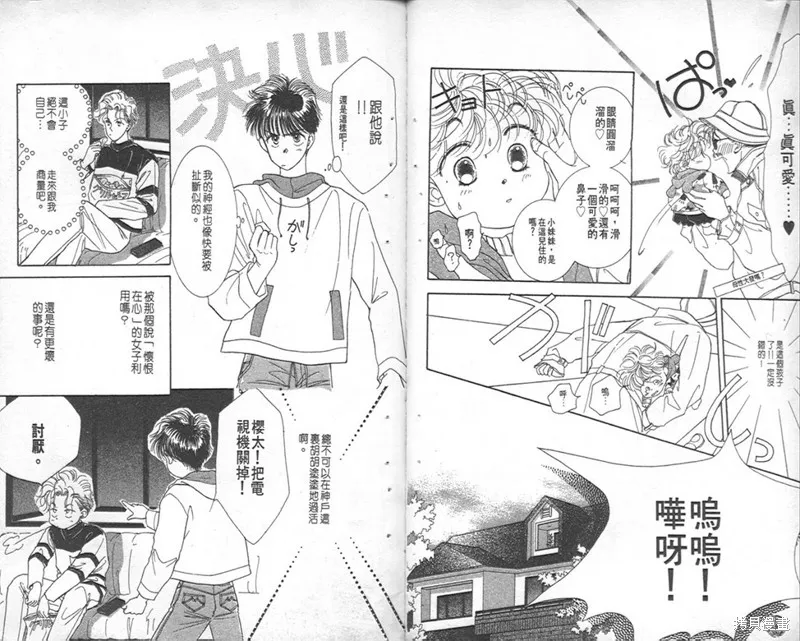 Scramble戀曲,vol_01,第27张