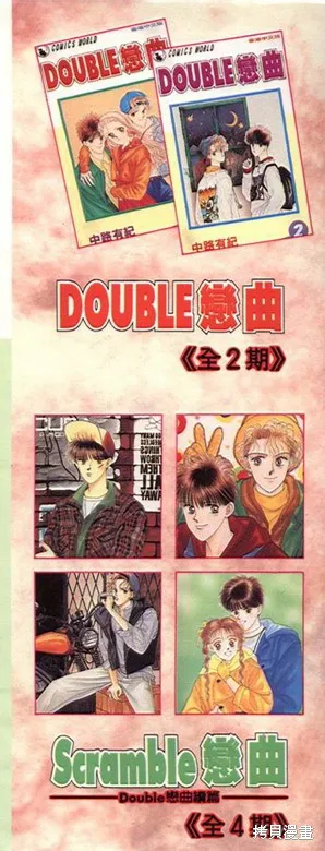 Scramble戀曲,vol_01,第3张
