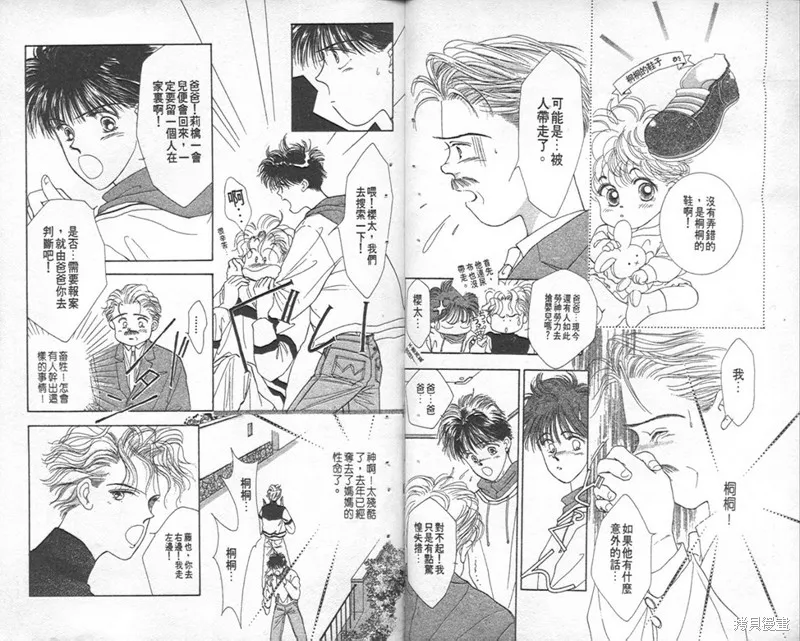 Scramble戀曲,vol_01,第32张