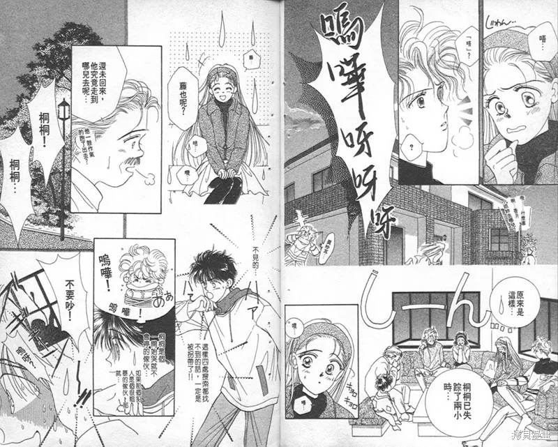 Scramble戀曲,vol_01,第36张