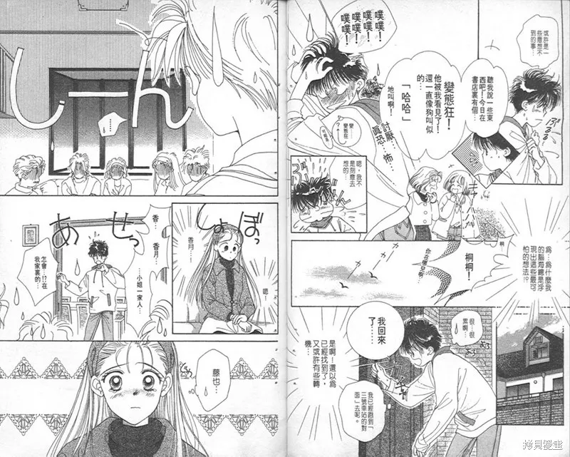Scramble戀曲,vol_01,第37张